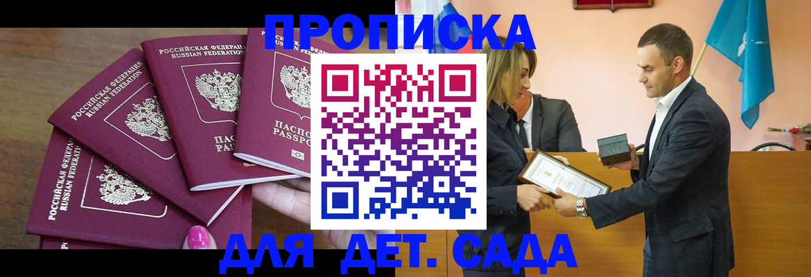 прописка от собственника в Барнауле