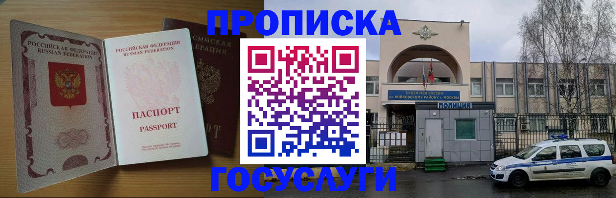 временная регистрация в Барнауле