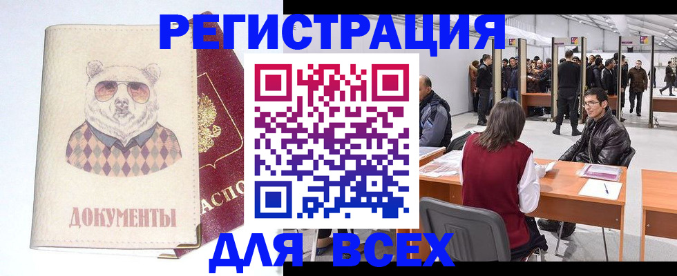 регистрация в Барнауле