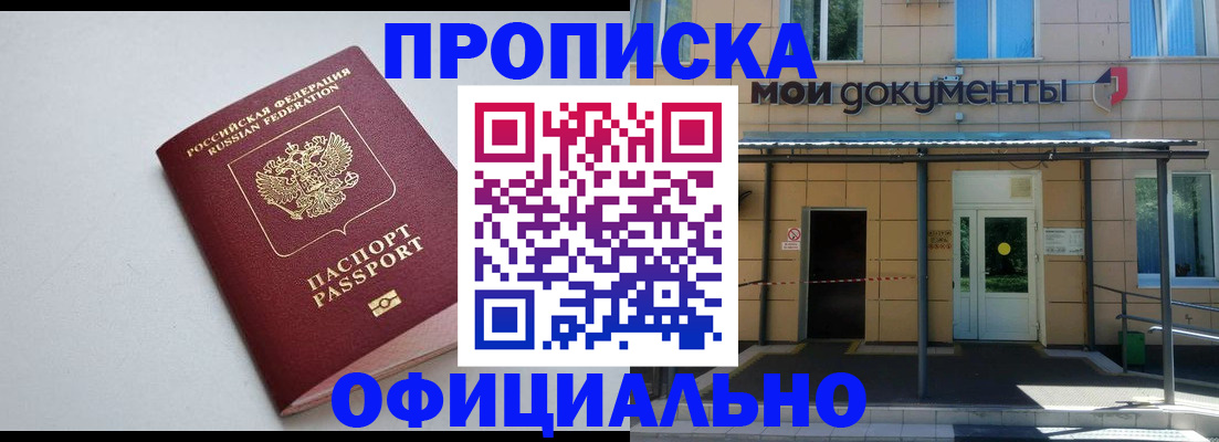 найти адрес прописки в Барнауле