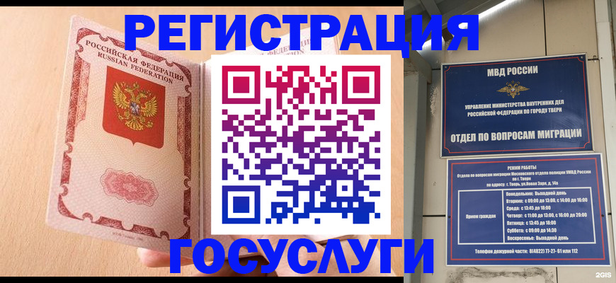 временная регистрация надежно в Барнауле