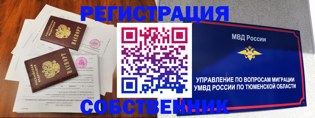 временная прописка в Барнауле